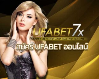 สมัคร UFABET ออนไลน์ พนันออนไลน์ คาสิโนออนไลน์ สล็อตออนไลน์ ไฮโล Casino ออนไลน์ บาคาร่าออนไลน์ ยูฟ่าเบท แทงบอลออนไลน์ UFABET8888 เกมการลงทุน