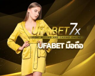 ufabet มือถือ ไม่ต้องเดินทางไกล แค่ใช้สมาร์ทโฟนเครื่องเดียว www.ufabet.com ลิ้งเข้าระบบ24 รองรับทุกเครือข่าย ::ufabet:: ทางเข้า เว็บตรง